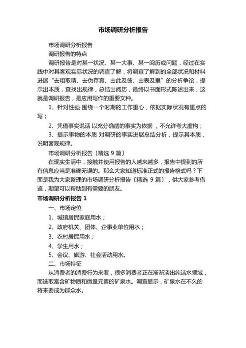 精准洞察市场风云——2023年行业报告解读