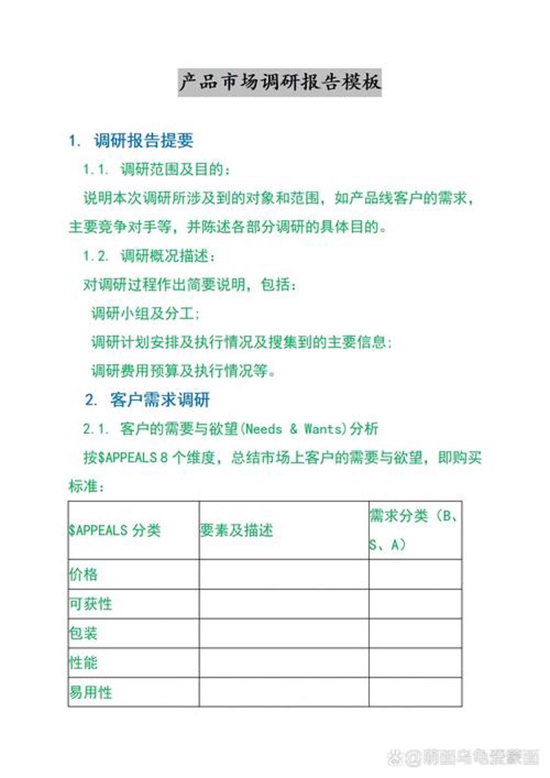 2023年市场调研报告：引领行业未来趋势