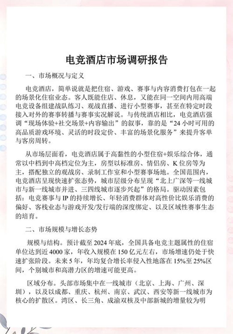 长春市场调查