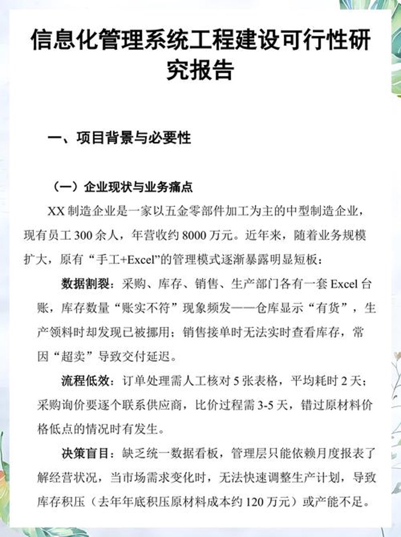 商业计划书撰写：打造高效创业引擎