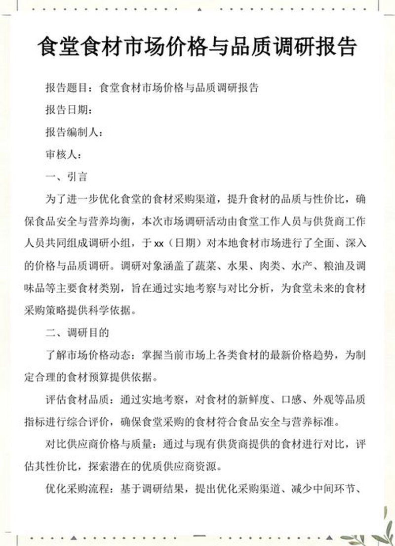 市场分析